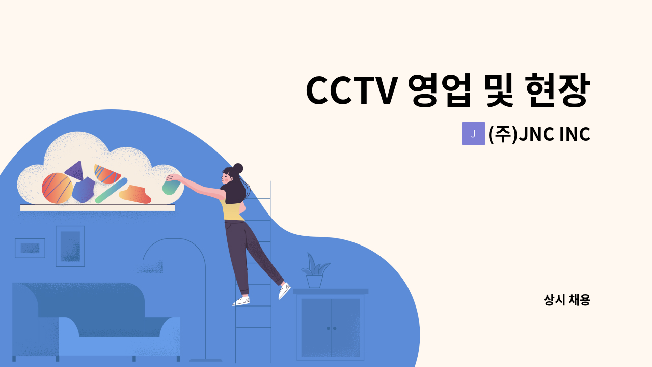 (주)JNC INC - CCTV 영업 및 현장지원 및 문서 작성 : 채용 메인 사진 (더팀스 제공)