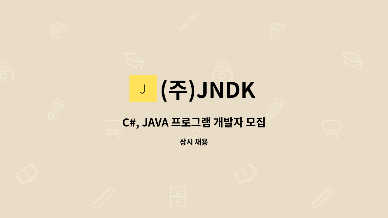 (주)JNDK - C#, JAVA 프로그램 개발자 모집 [신입/정규직] : 채용 메인 사진 (더팀스 제공)