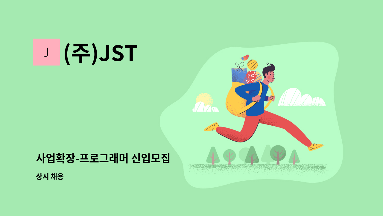 (주)JST - 사업확장-프로그래머 신입모집 : 채용 메인 사진 (더팀스 제공)