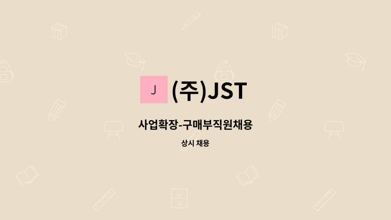 (주)JST - 사업확장-구매부직원채용 : 채용 메인 사진 (더팀스 제공)