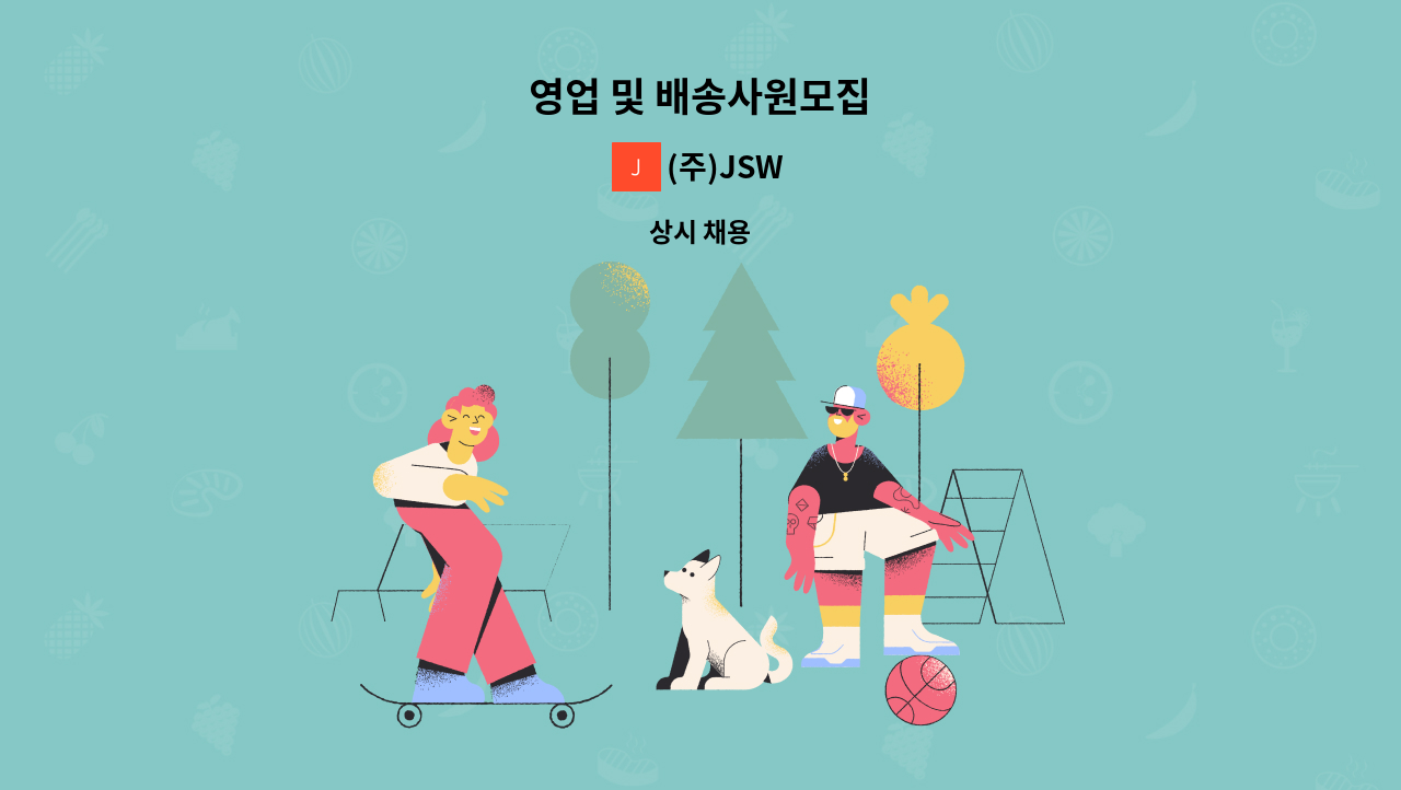 (주)JSW - 영업 및 배송사원모집 : 채용 메인 사진 (더팀스 제공)