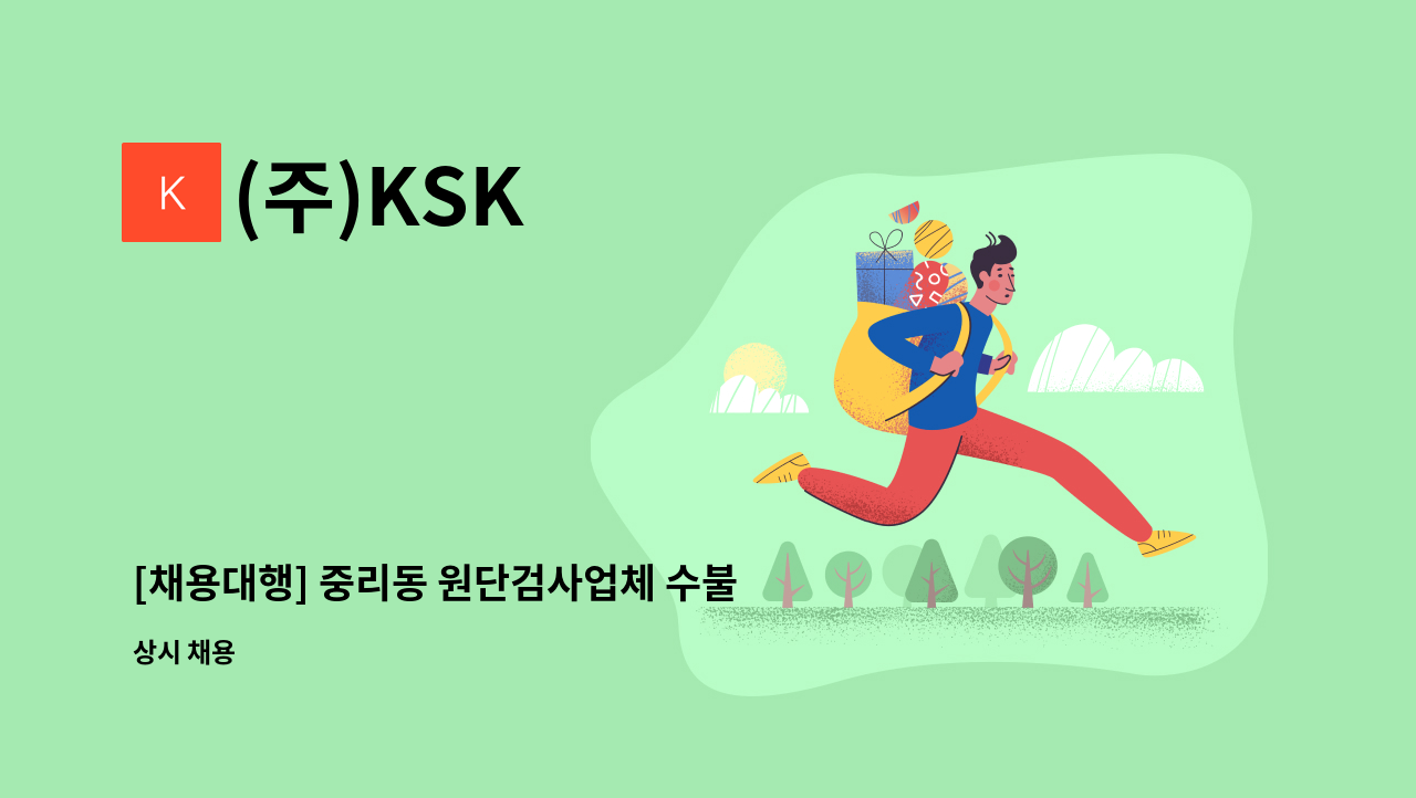 (주)KSK - [채용대행] 중리동 원단검사업체 수불관리 사무원 모집 : 채용 메인 사진 (더팀스 제공)