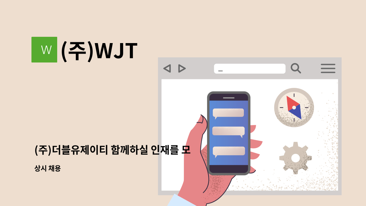 (주)WJT - (주)더블유제이티 함께하실 인재를 모집합니다. - 포장, 출하 및 재고관리 : 채용 메인 사진 (더팀스 제공)