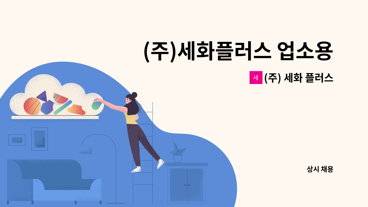 (주) 세화 플러스 - (주)세화플러스 업소용 주방기구 업체  도면 인테리어 설계 CAD 캐드  경력직 모집 : 채용 메인 사진 (더팀스 제공)