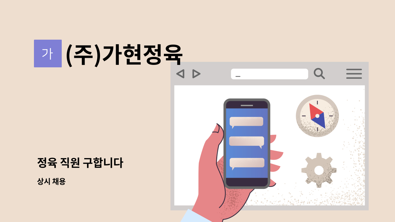 (주)가현정육 - 정육 직원 구합니다 : 채용 메인 사진 (더팀스 제공)