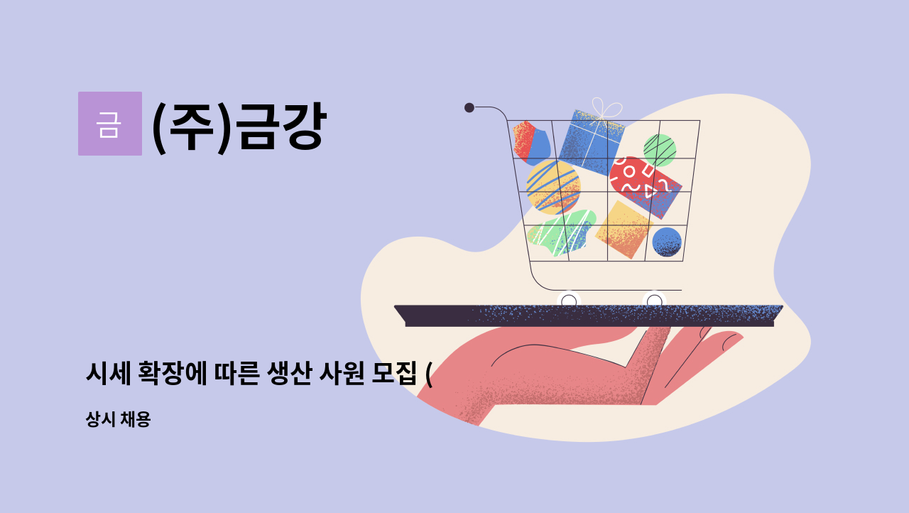 (주)금강 - 시세 확장에 따른 생산 사원 모집 (CNC 오퍼레이터) : 채용 메인 사진 (더팀스 제공)