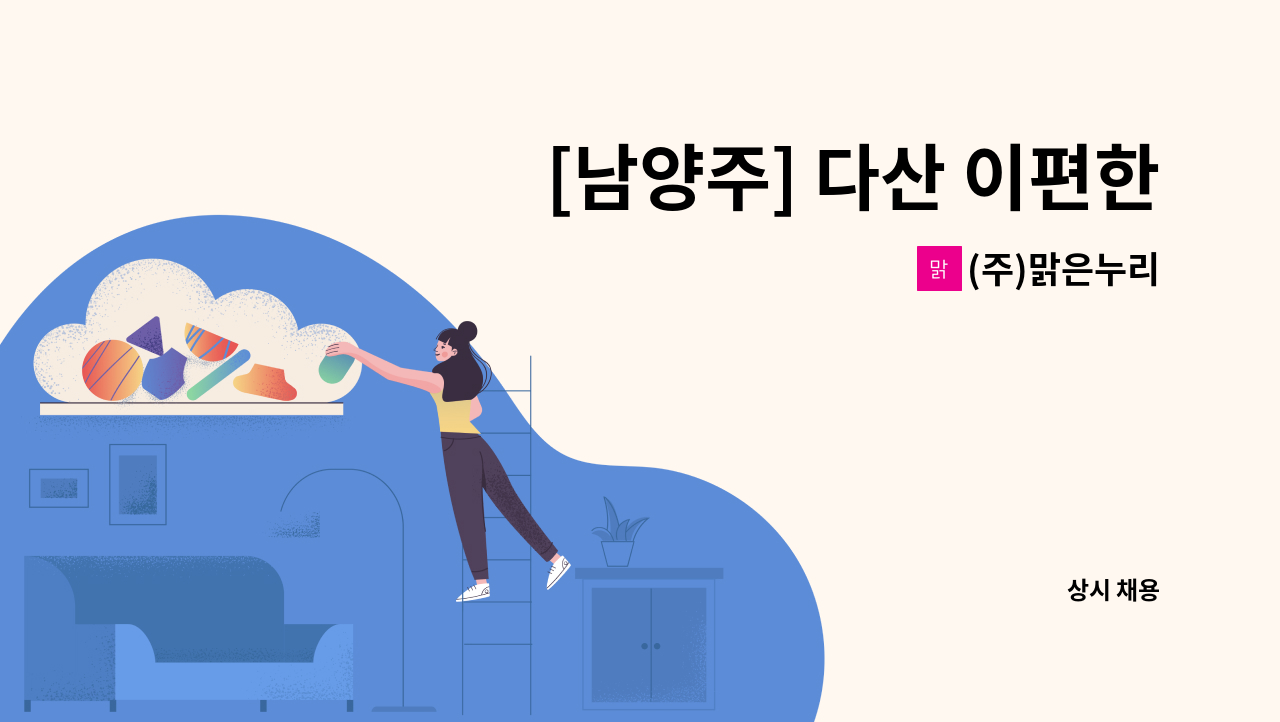 (주)맑은누리 - [남양주] 다산 이편한세상자이 경비근무자 모집 : 채용 메인 사진 (더팀스 제공)