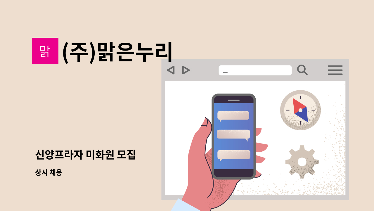 (주)맑은누리 - 신양프라자 미화원 모집 : 채용 메인 사진 (더팀스 제공)