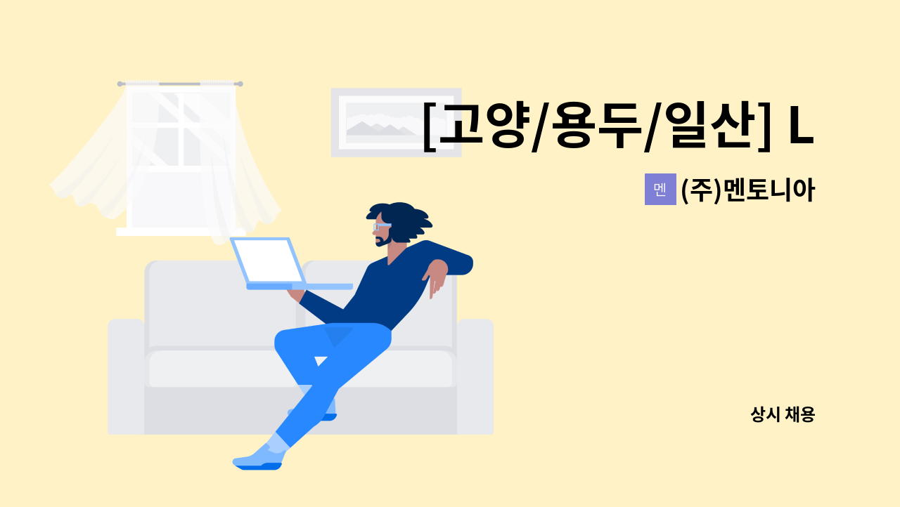 (주)멘토니아 - [고양/용두/일산] LPG 가스충전소 안전관리자 모집 : 채용 메인 사진 (더팀스 제공)