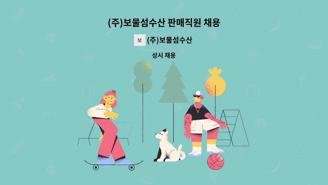 (주)보물섬수산 - (주)보물섬수산 판매직원 채용 : 채용 메인 사진 (더팀스 제공)