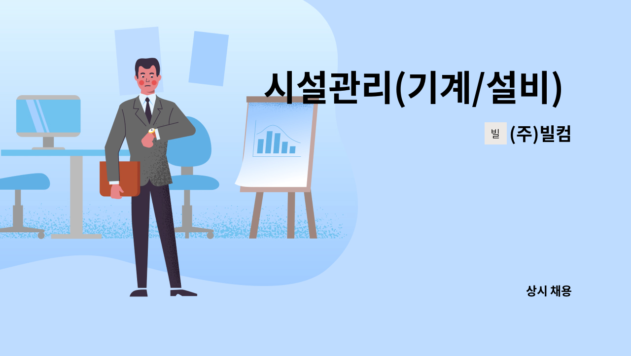 (주)빌컴 - 시설관리(기계/설비) - 신세계백화점 강남점 : 채용 메인 사진 (더팀스 제공)