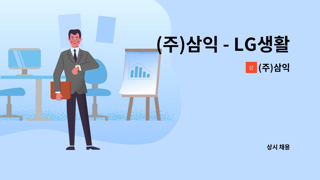 (주)삼익 - (주)삼익 - LG생활연수원 홀 서빙 경력직 및 신입직원 모집 (울진) : 채용 메인 사진 (더팀스 제공)