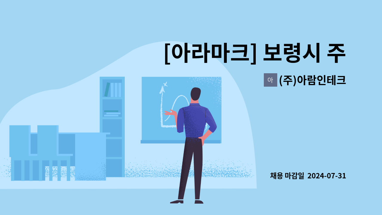 (주)아람인테크 - [아라마크] 보령시 주교면 / GM보령(한국GM) 구내식당 조리가능자 모집 : 채용 메인 사진 (더팀스 제공)