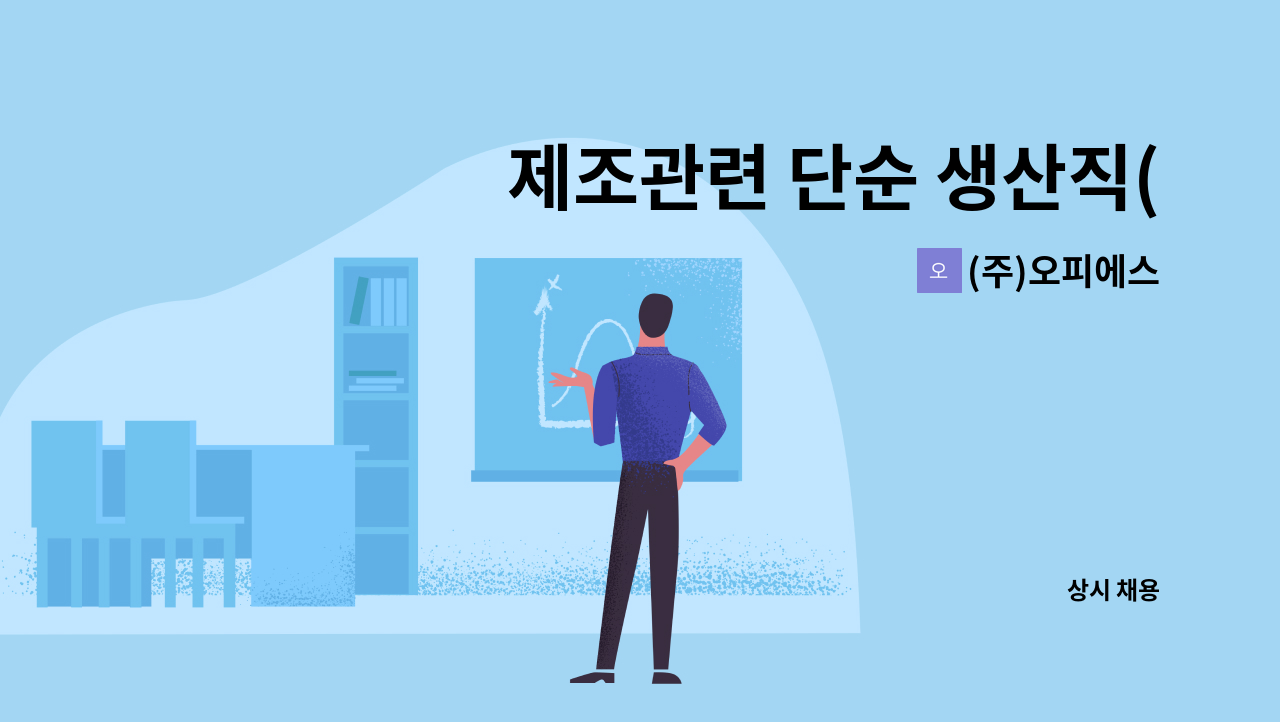 (주)오피에스 - 제조관련 단순 생산직(금속 파이프 홈가공 생산직) : 채용 메인 사진 (더팀스 제공)