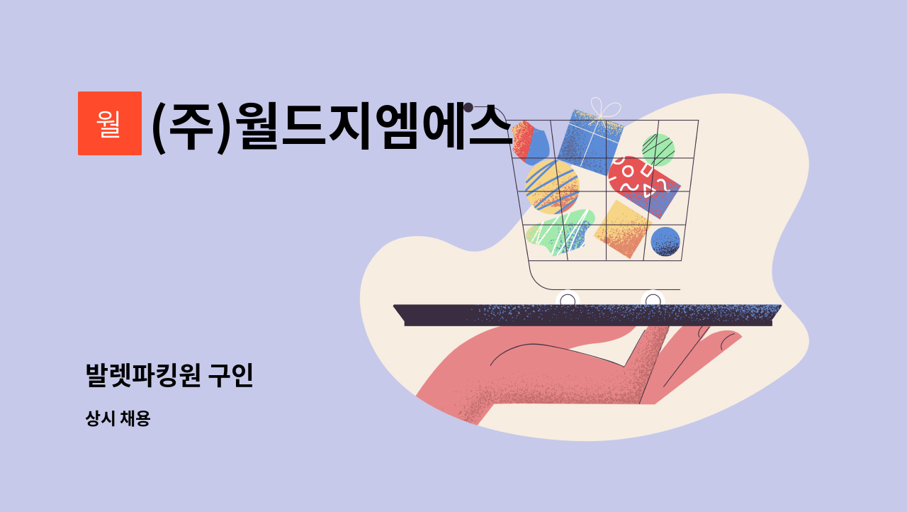 (주)월드지엠에스 - 발렛파킹원 구인 : 채용 메인 사진 (더팀스 제공)