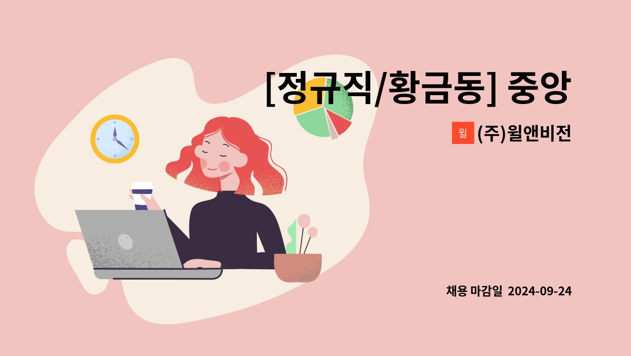 (주)윌앤비전 - [정규직/황금동] 중앙모터스 벤츠 서비스센터 차량관리 직원 모집 (신입가능) : 채용 메인 사진 (더팀스 제공)