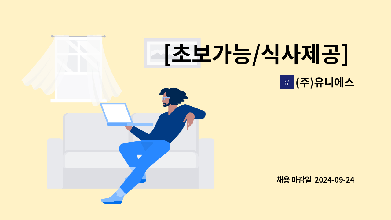 (주)유니에스 - [초보가능/식사제공] 한화리조트 경주 객실청소원(룸메이드) 모집 : 채용 메인 사진 (더팀스 제공)