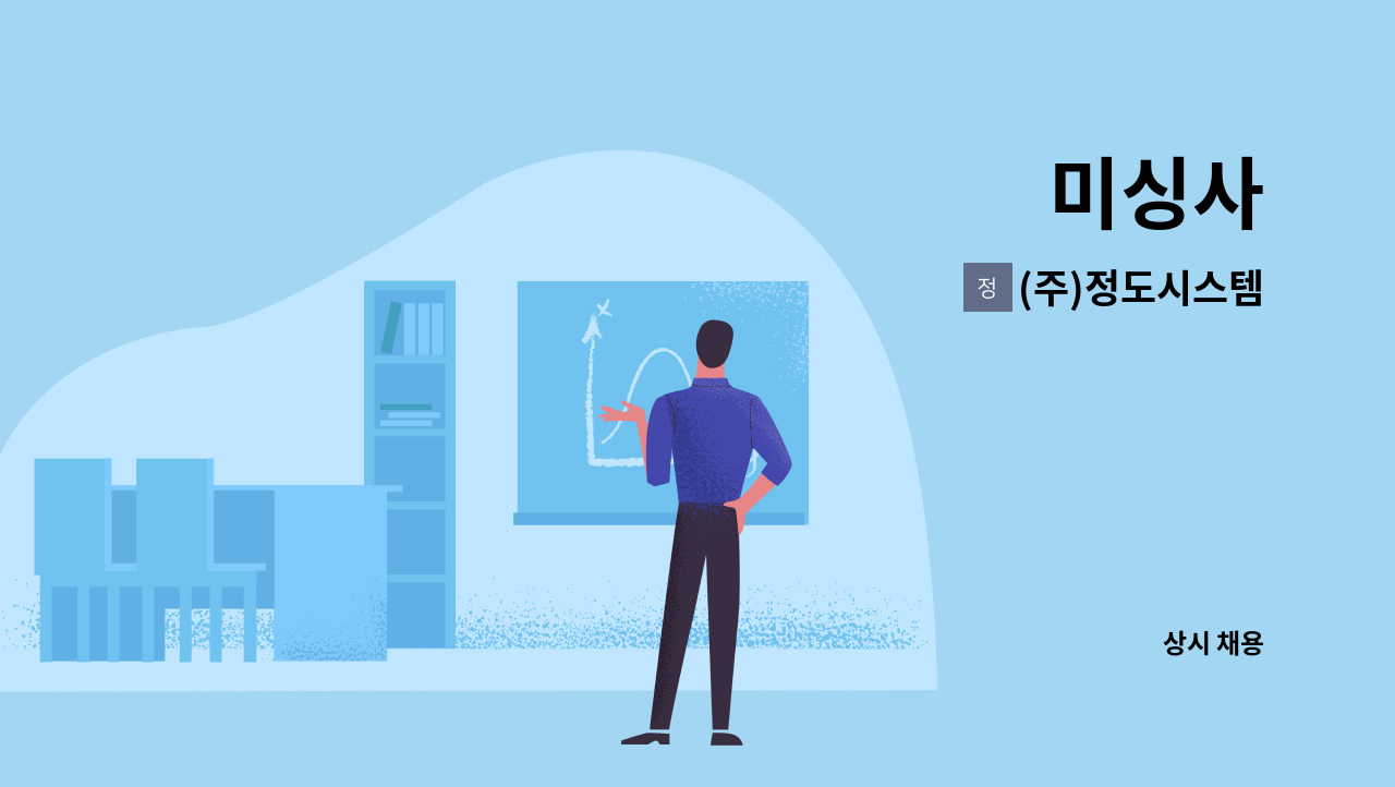 (주)정도시스템 - 미싱사 : 채용 메인 사진 (더팀스 제공)