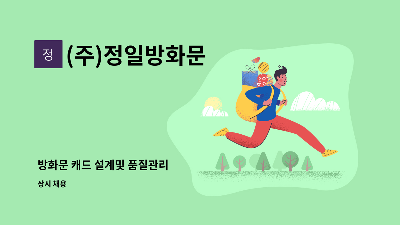 (주)정일방화문 - 방화문 캐드 설계및 품질관리 : 채용 메인 사진 (더팀스 제공)