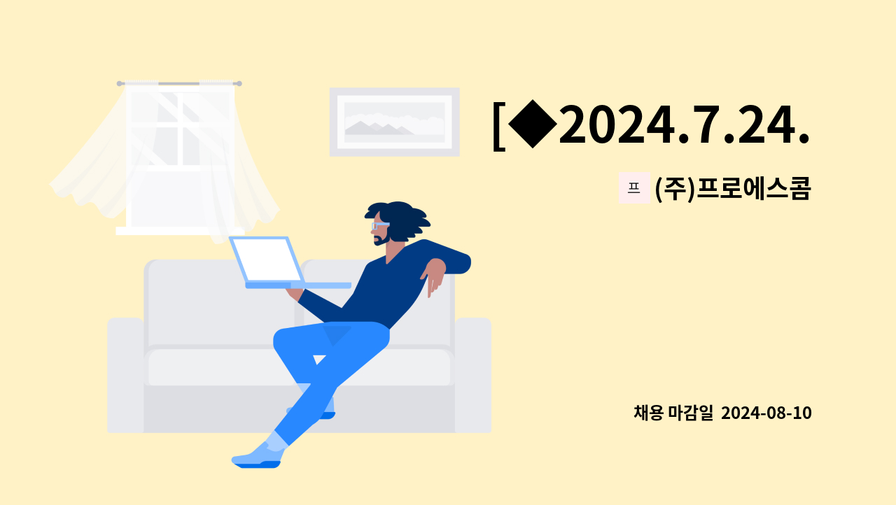 (주)프로에스콤 - [◆2024.7.24.(수) 일자리수요데이 현장면접◆]인천국제공항 아시아나항공 화물터미널 특수경비원 모집 : 채용 메인 사진 (더팀스 제공)