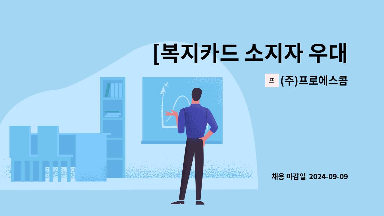 (주)프로에스콤 - [복지카드 소지자 우대] 쿠팡 김해 제1 물류센터 보안사원 채용 : 채용 메인 사진 (더팀스 제공)