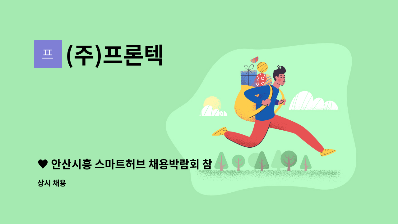 (주)프론텍 - ♥ 안산시흥 스마트허브 채용박람회 참여기업♥ 볼트너트 생산직 모집 : 채용 메인 사진 (더팀스 제공)