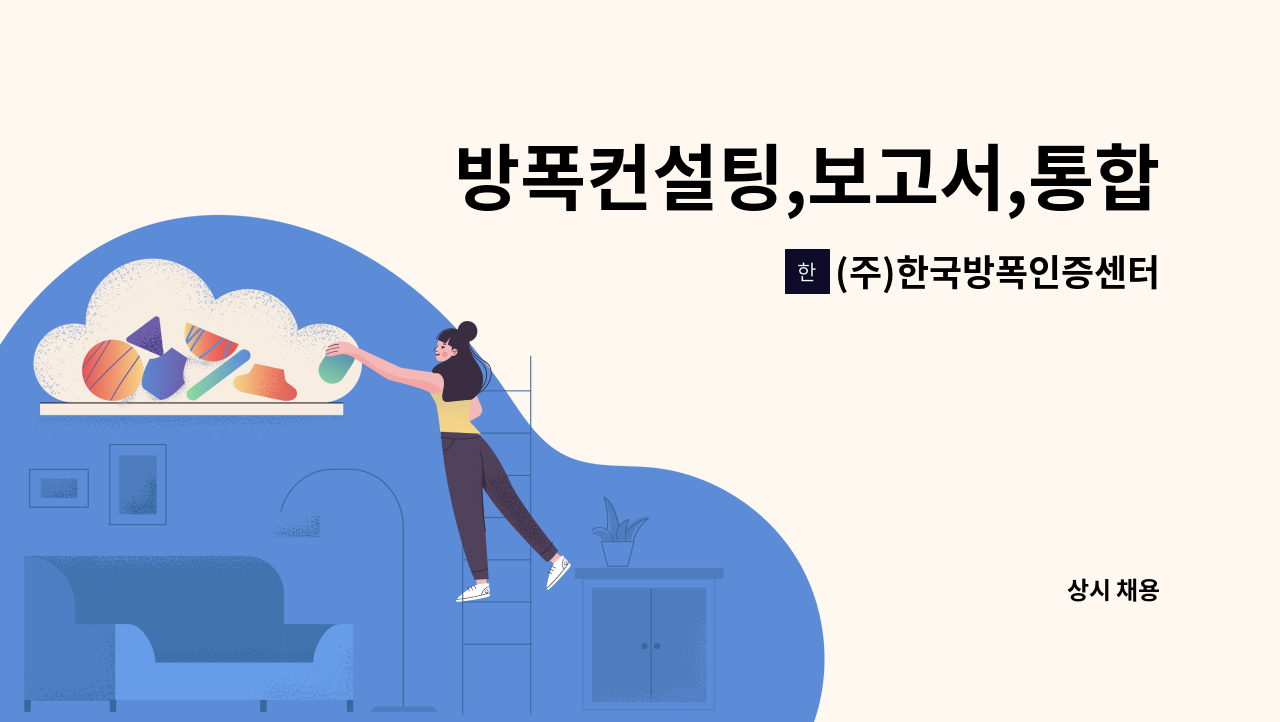 (주)한국방폭인증센터 - 방폭컨설팅,보고서,통합환경관리인허가 : 채용 메인 사진 (더팀스 제공)