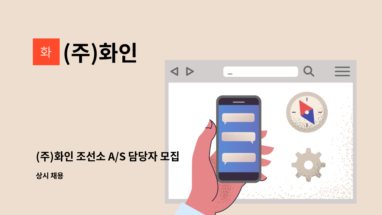 (주)화인 - (주)화인 조선소 A/S 담당자 모집 : 채용 메인 사진 (더팀스 제공)