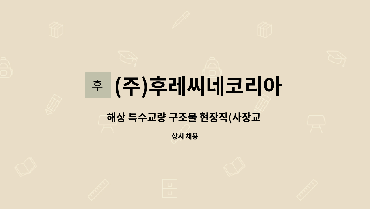 (주)후레씨네코리아 - 해상 특수교량 구조물 현장직(사장교 케이블 설치공) : 채용 메인 사진 (더팀스 제공)