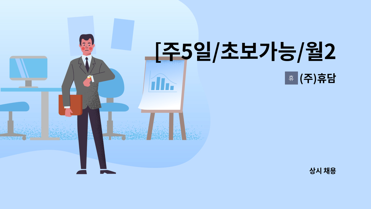 (주)휴담 - [주5일/초보가능/월280만] 남양주지점 배송사원 및 배송보조 모집 : 채용 메인 사진 (더팀스 제공)