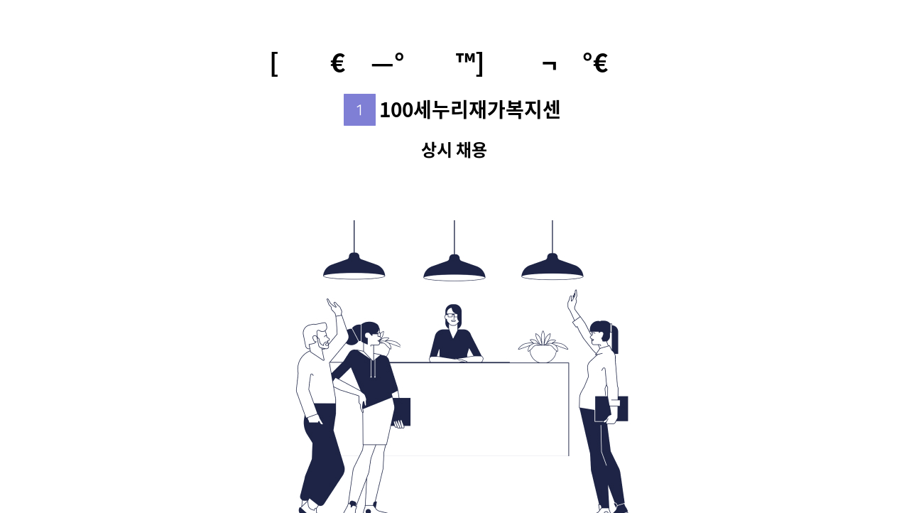 100세누리재가복지센터 - [ëŒ€ì—°ë�™] ì�¬ê°€ ë°©ë¬¸ ìš”ì–‘ë³´í˜¸ì‚¬ ì„ ìƒ�ë‹˜ ëª¨ì§‘ : 채용 메인 사진 (더팀스 제공)