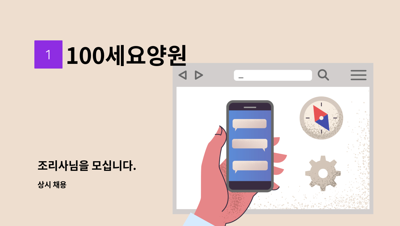 100세요양원 - 조리사님을 모십니다. : 채용 메인 사진 (더팀스 제공)