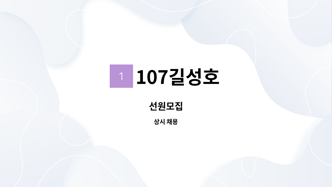 107길성호 - 선원모집 : 채용 메인 사진 (더팀스 제공)