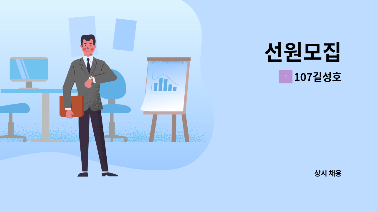 107길성호 - 선원모집 : 채용 메인 사진 (더팀스 제공)