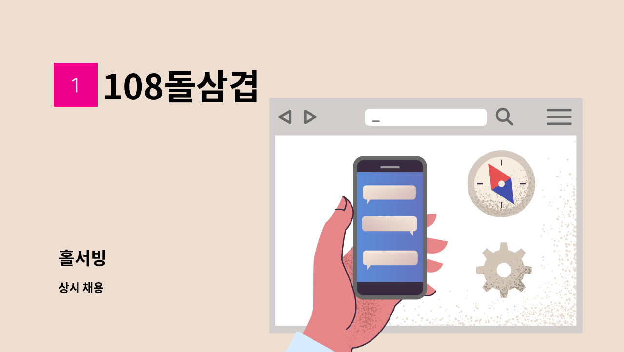 108돌삼겹 - 홀서빙 : 채용 메인 사진 (더팀스 제공)