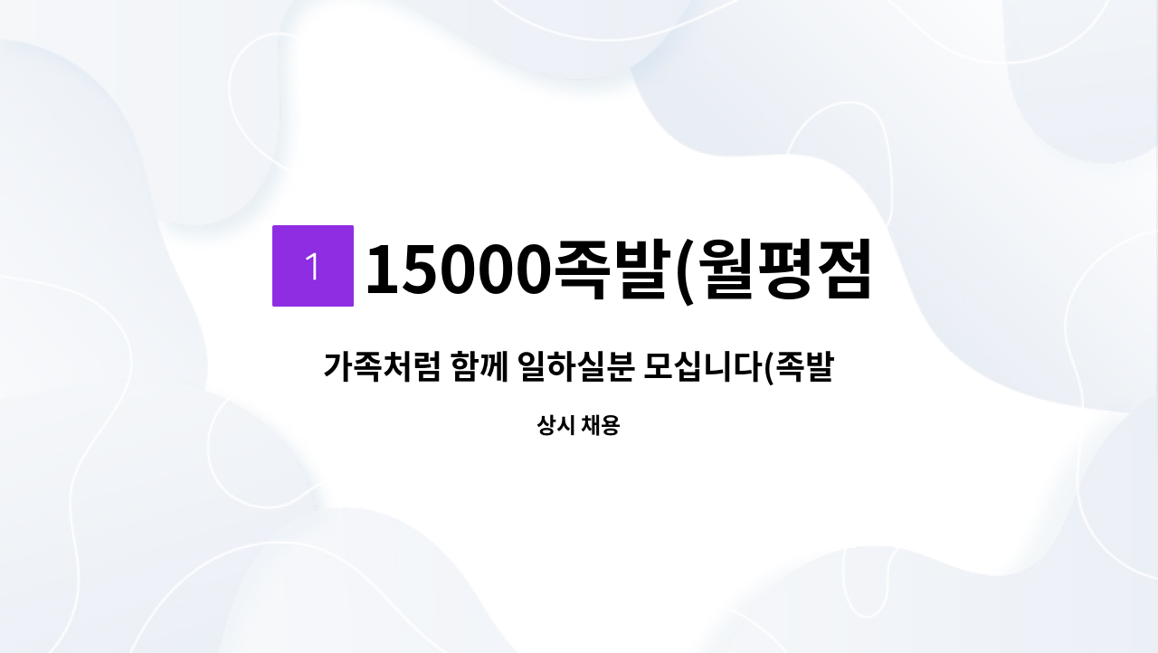 15000족발(월평점) - 가족처럼 함께 일하실분 모십니다(족발 조리,판매 관리) : 채용 메인 사진 (더팀스 제공)