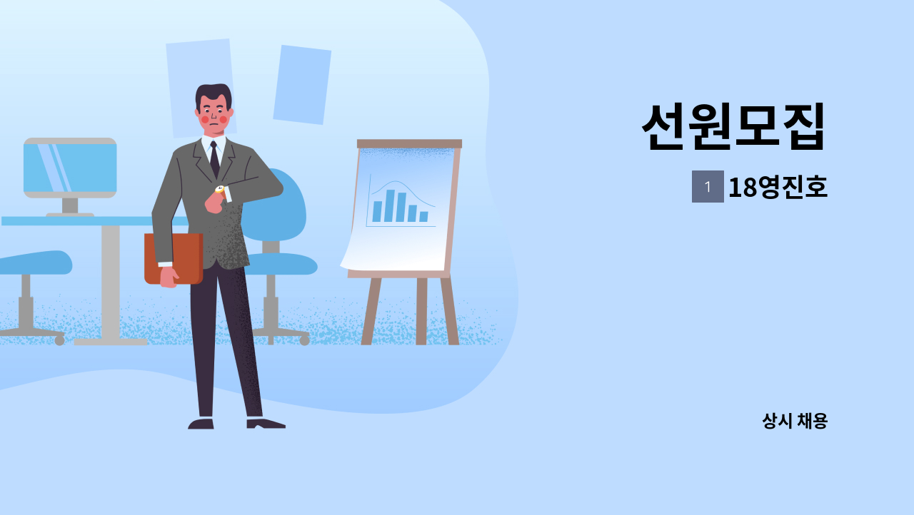 18영진호 - 선원모집 : 채용 메인 사진 (더팀스 제공)