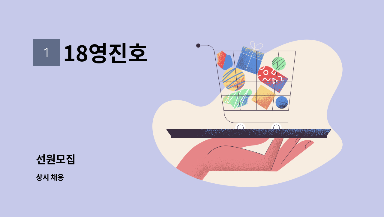 18영진호 - 선원모집 : 채용 메인 사진 (더팀스 제공)