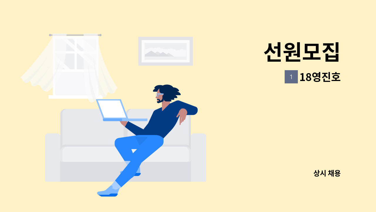 18영진호 - 선원모집 : 채용 메인 사진 (더팀스 제공)