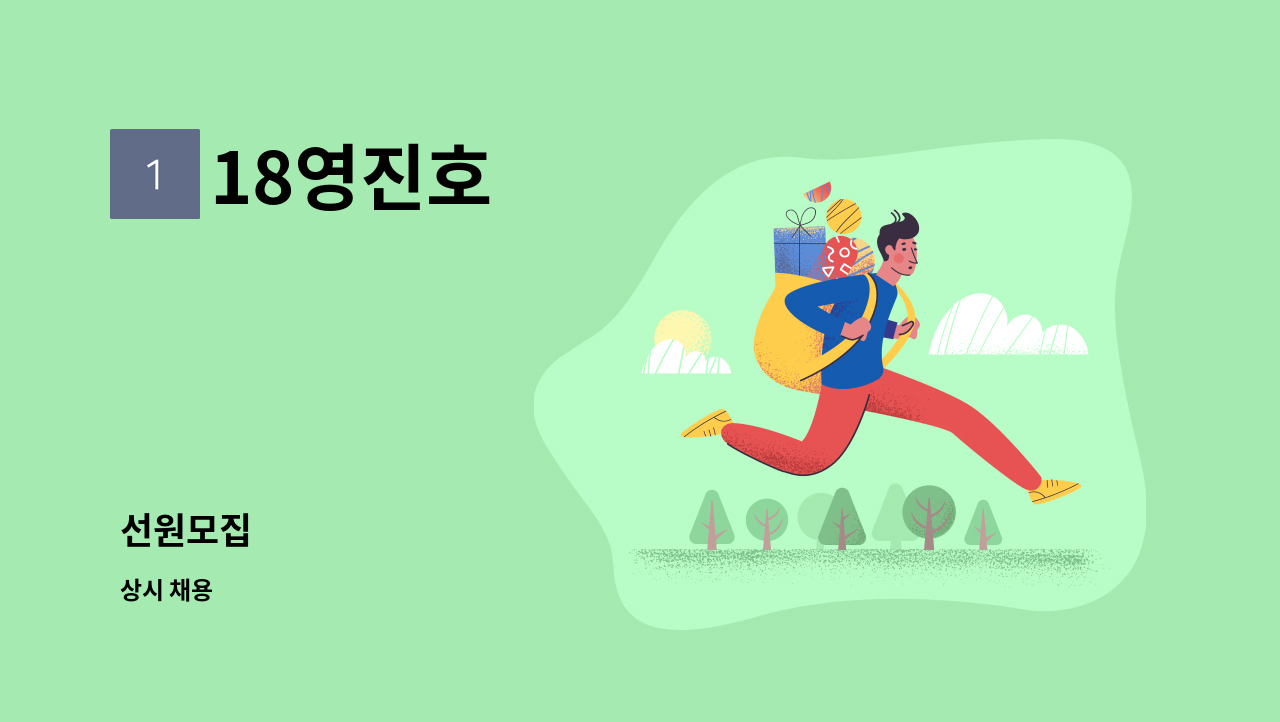 18영진호 - 선원모집 : 채용 메인 사진 (더팀스 제공)