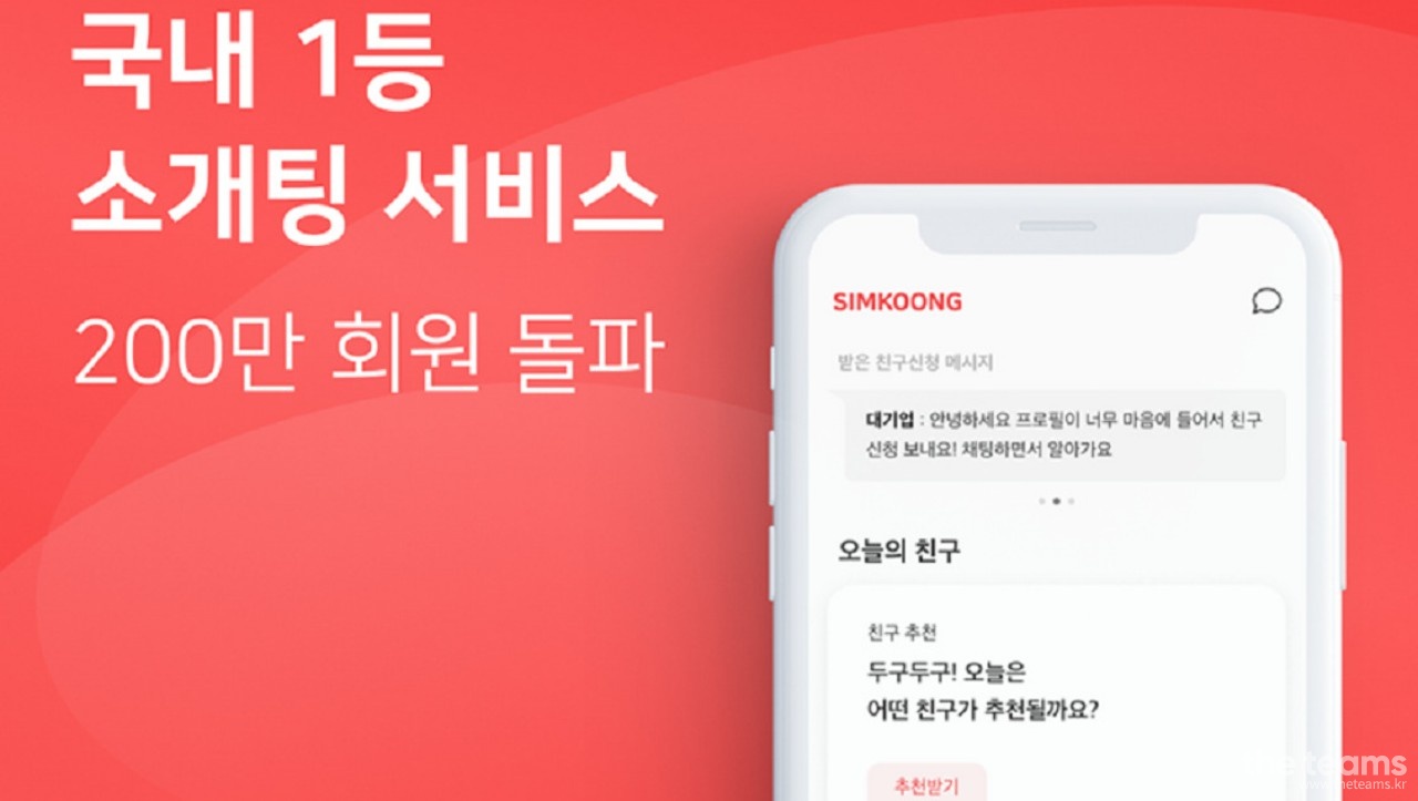 (주)콜론디 - [연봉 5000이상][200만 데이팅 앱] IOS 앱 개발자 채용 : 채용 메인 사진 (더팀스 제공)