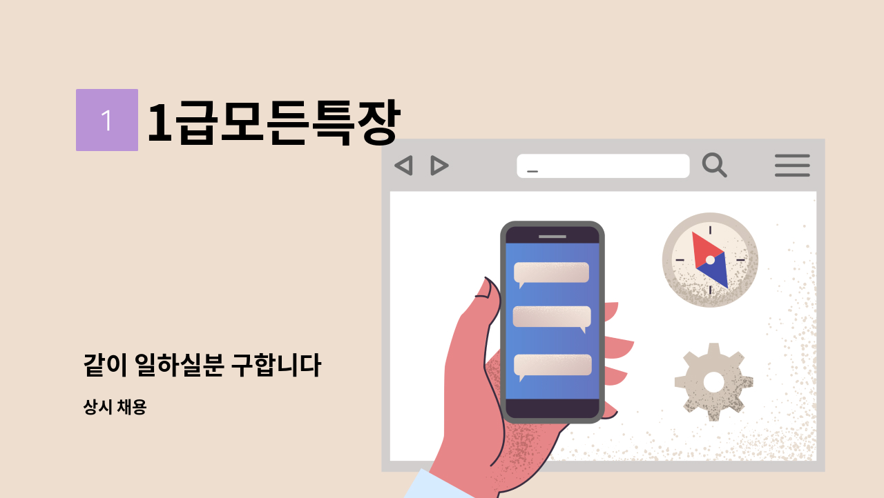 1급모든특장 - 같이 일하실분 구합니다 : 채용 메인 사진 (더팀스 제공)