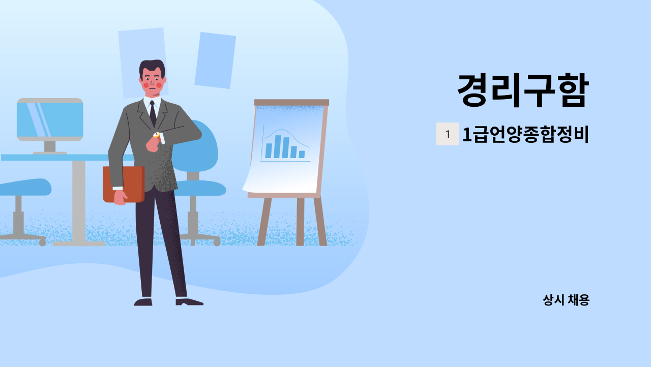 1급언양종합정비 - 경리구함 : 채용 메인 사진 (더팀스 제공)