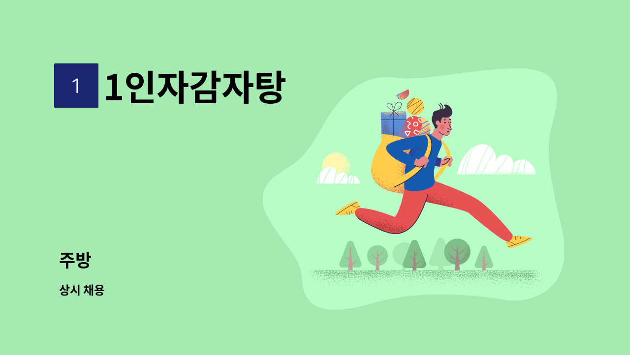 1인자감자탕 - 주방 : 채용 메인 사진 (더팀스 제공)