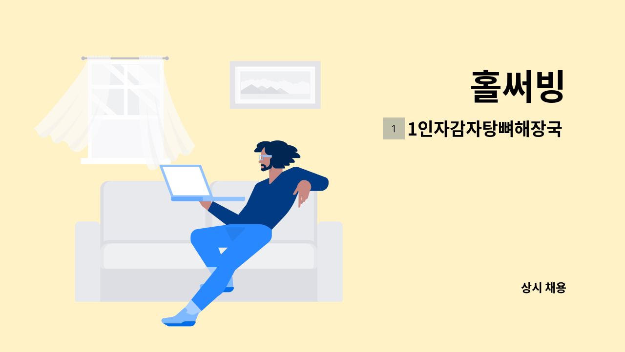 1인자감자탕뼈해장국 생극점 - 홀써빙 : 채용 메인 사진 (더팀스 제공)