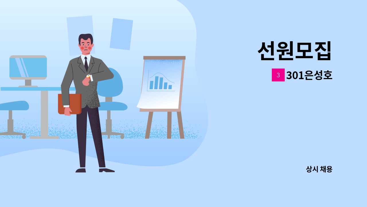 301은성호 - 선원모집 : 채용 메인 사진 (더팀스 제공)