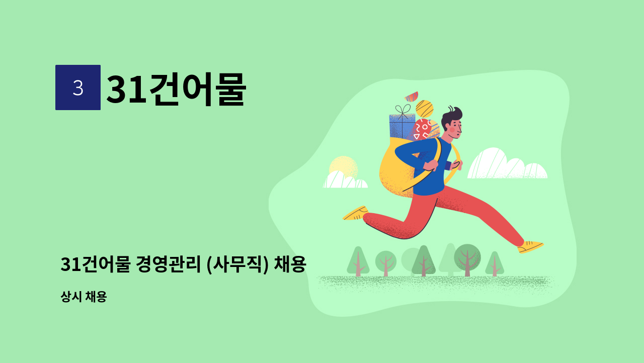 31건어물 - 31건어물 경영관리 (사무직) 채용 공고 : 채용 메인 사진 (더팀스 제공)