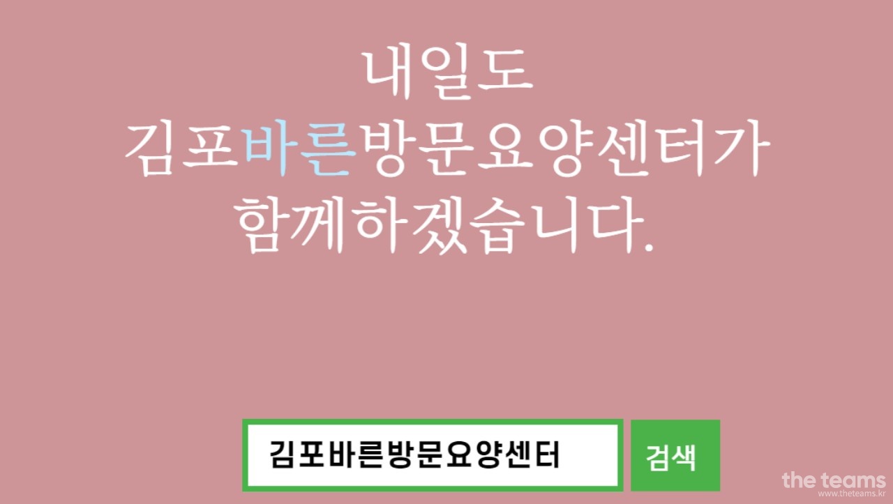 김포바른방문요양센터 - 요양보호사(간병사)님 채용합니다(김포) : 채용 메인 사진 (더팀스 제공)