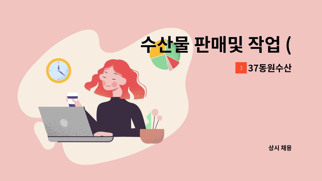 37동원수산 - 수산물 판매및 작업 (새벽3시 출근) : 채용 메인 사진 (더팀스 제공)