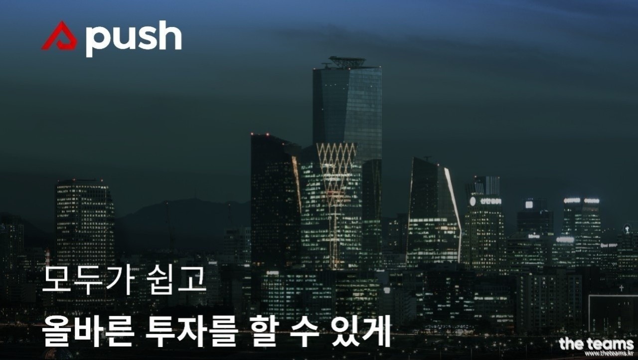 푸시 - [주식회사 푸시] 프로덕트 매니저(Product Manager) 경력직 채용 : 채용 메인 사진 (더팀스 제공)